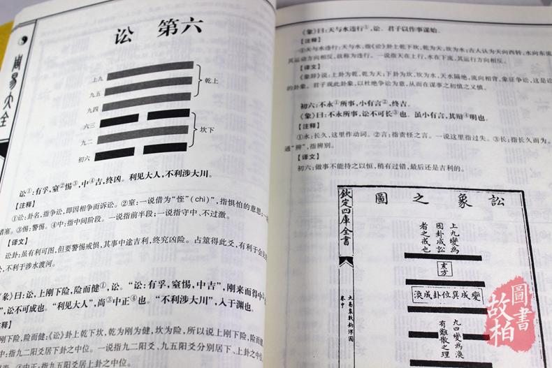 正版包邮 周易大全 64卦六爻算卦占卜全解 国学经典文化易经风水入门 图解周易全书易经入门 曾仕强南怀瑾推荐古籍 哲学书籍畅销书