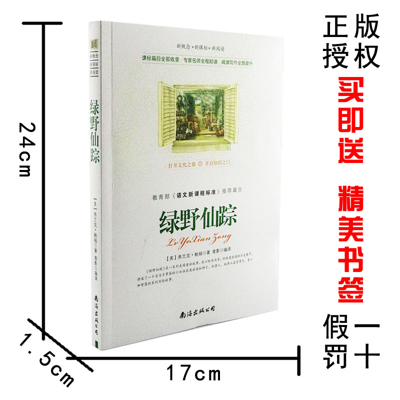 【选4本44元】正版包邮 绿野仙踪 原著 小学生三四五七八六年级 青少年版初高中生9-10-12-15周岁世界名著小说课外畅销书籍