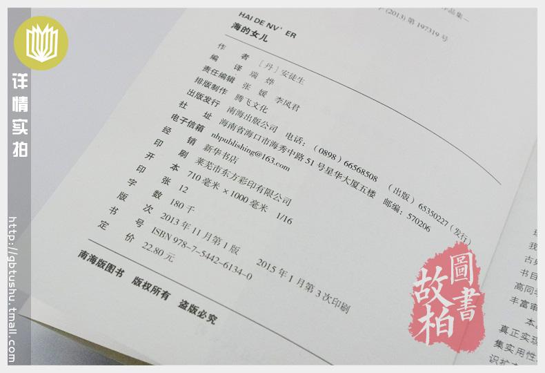 【选4本44元】正版包邮 海的女儿 安徒生著 小学生三四五七八六年级书籍 青少年版9-10-12-15周岁初高中生世界名著课外畅销书籍