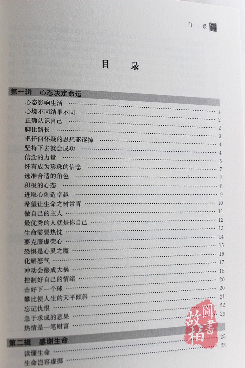 正版包邮 心灵鸡汤 装值典藏版 成功励志修养故事人生智慧大全集 青春励志畅销书籍 小故事大道理自我修养成功 阳光心态哲理故事书