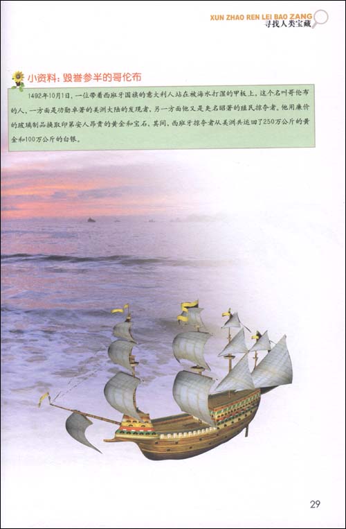 寻找人类宝藏/小学生爱读本未解之谜 3-6年级小学生课外必读物 9-12岁少儿童书籍畅销书 三年级四年级五年级六年级文学阅读正版