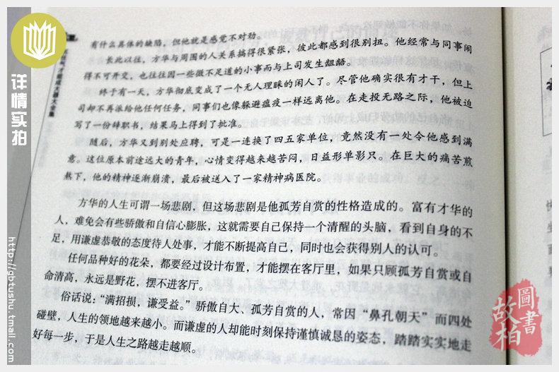 正版包邮 沉住气才能成大器 低调做人高调做事 如何控制磨练脾气 七分做人三分做事人生成功哲 人生处世名利职场理财生活畅销书籍