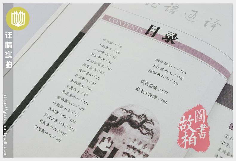 【选4本44元】正版包邮 论语通译 小学生三四五七八六年级青少年版初高中生名著课外畅销书籍 9-10-12-15周岁国学经典启蒙诵读