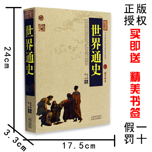 正版包邮 世界通史 中国古典名著百部藏书 文白对照插图版 世界通史上下五千年全集 原著注释译文 世界通史青少版 历史文学畅销书