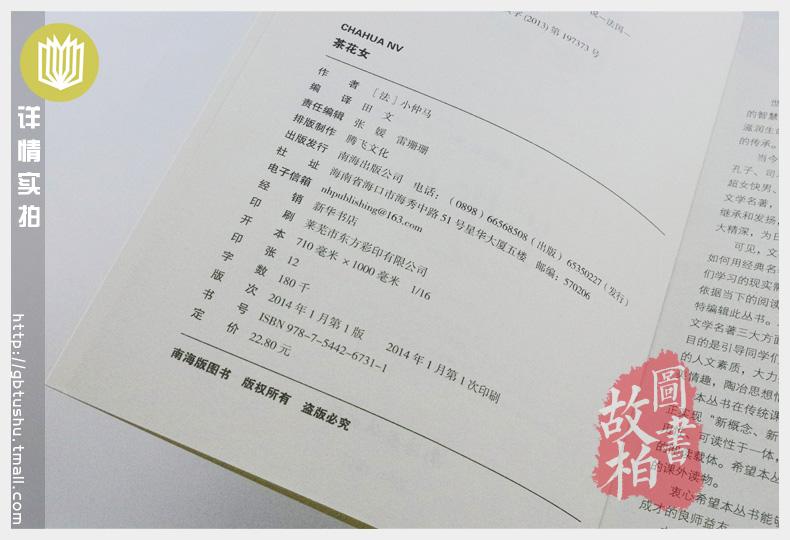【选4本44元】正版包邮 茶花女 小仲马著 青少年版初高中生名著课外畅销书籍 小学生三四五七八六年级9-10-12-15周岁 世界文学阅读