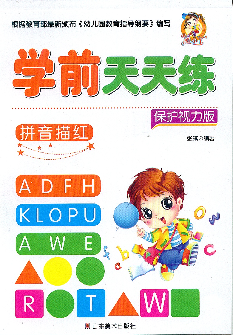 正版学前天天练全10册 学前描红天天练汉字/数字/10-100内的加减法/笔顺 描红 保护视力版 幼儿园大班小班中班描红书籍