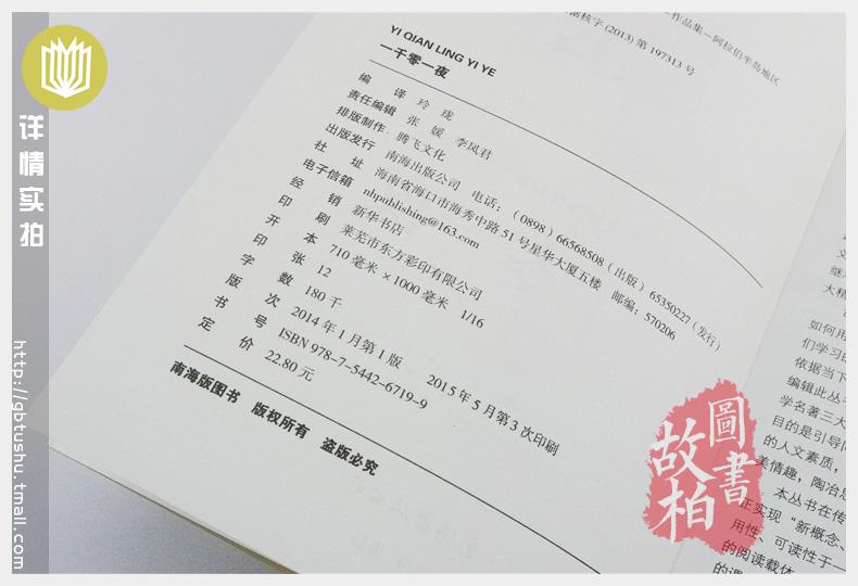 【选4本44元】正版包邮 一千零一夜 小学生三四五七八六年级故事书 青少年版初高中生9-10-12-15周岁世界文学名著课外畅销书籍