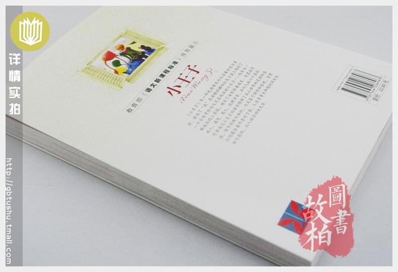 【选4本44元】正版包邮 小王子 圣埃克苏佩里著 青少年版初中生世界文学名著课外畅销书籍 小学生三四五六年级 中文译本外国小说
