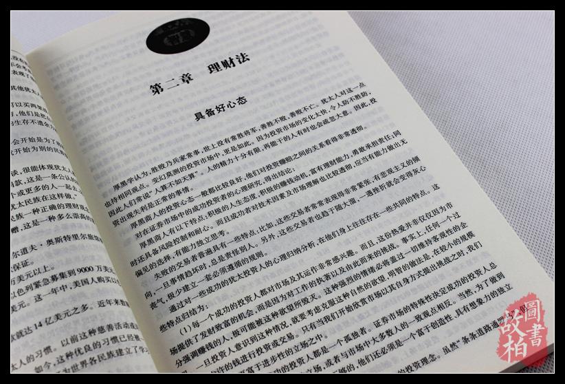 正版包邮 犹太人的智慧 经商之道 赚钱哲学 生意经 家教圣经 家庭教育理财智慧教子枕边书大全集全书 墨菲定律 塔木德智慧成功励志