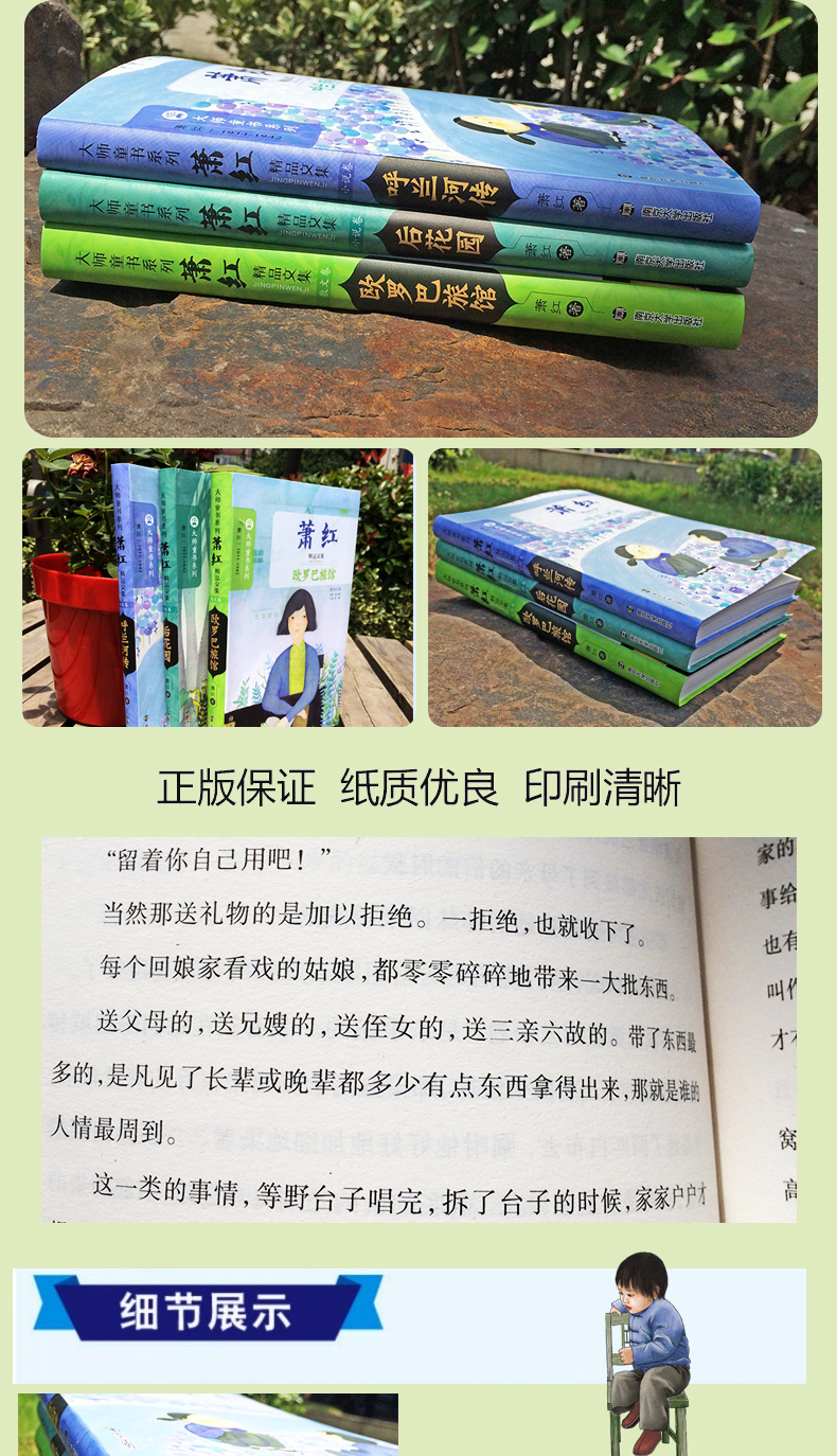 正版萧红 欧罗巴旅馆 软精装 大师童书系列 6-7-10-12岁少儿童精品图书籍3-6年级中小学生课外读物 少儿童书籍畅销书