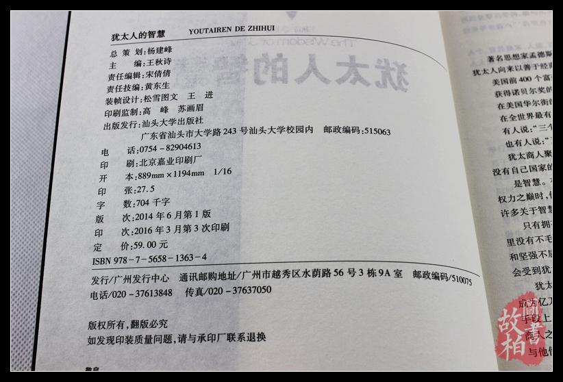 正版包邮 犹太人的智慧 经商之道 赚钱哲学 生意经 家教圣经 家庭教育理财智慧教子枕边书大全集全书 墨菲定律 塔木德智慧成功励志