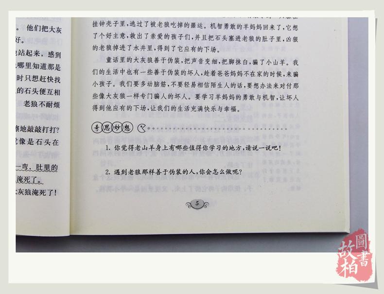 正版包邮 格林童话大悦读升级版 语文新课标丛书青少年版学生课外书 名师评点 批注 注解 推荐篇目 吉林大学出版社