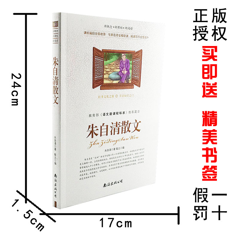 【选4本44元】正版包邮 朱自清散文 荷塘月色 青少年版初高中生世界经典小说文学名著课外畅销书籍 小学生三四五六年级