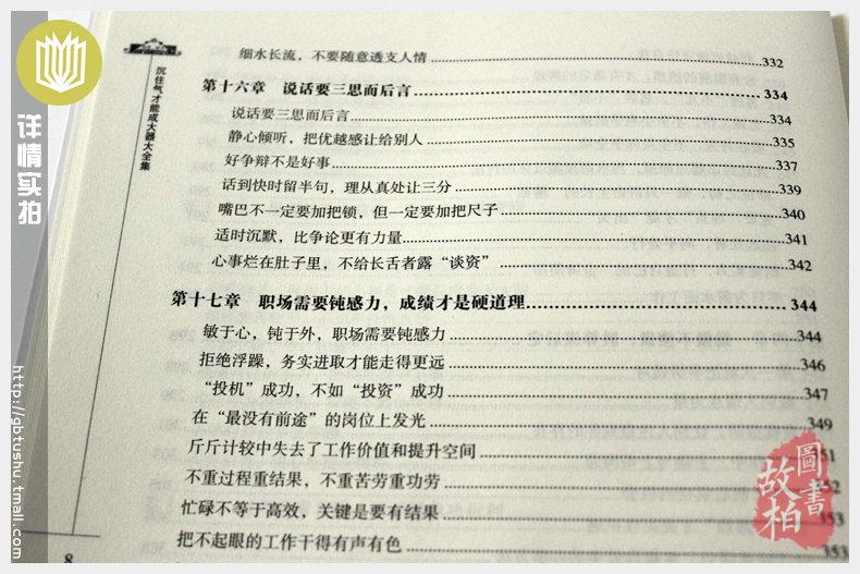 正版包邮 沉住气才能成大器 低调做人高调做事 如何控制磨练脾气 七分做人三分做事人生成功哲 人生处世名利职场理财生活畅销书籍