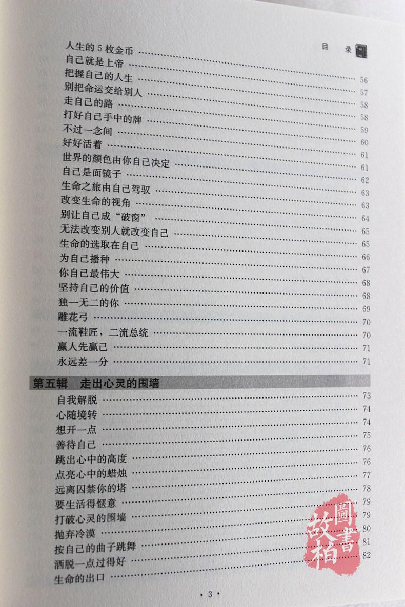 正版包邮 心灵鸡汤 装值典藏版 成功励志修养故事人生智慧大全集 青春励志畅销书籍 小故事大道理自我修养成功 阳光心态哲理故事书