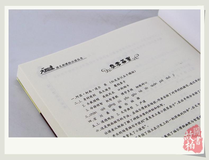 大悦读 升级版福尔摩斯探案集/语文新课标丛书 名师评点 语文新课标丛书教程教材书籍正版包邮