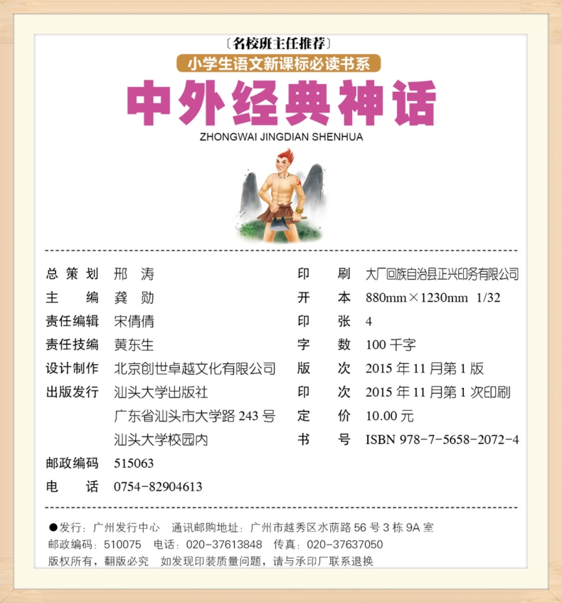 【选】正版中外经典神话故事书注音版 小学生课外阅读物 7-8-9-10岁少儿童书籍1-2-3三二一年级中国中华外国古代传说图书