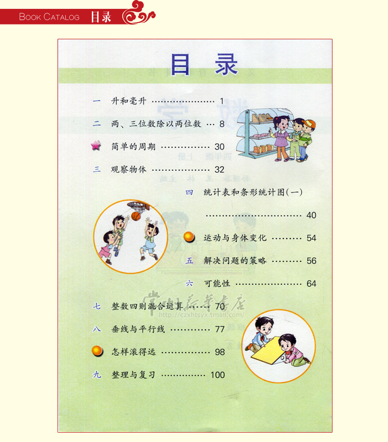 数学课本 四年级 4年级 上册 苏教版 江苏版 小学教材 课本 新华书店