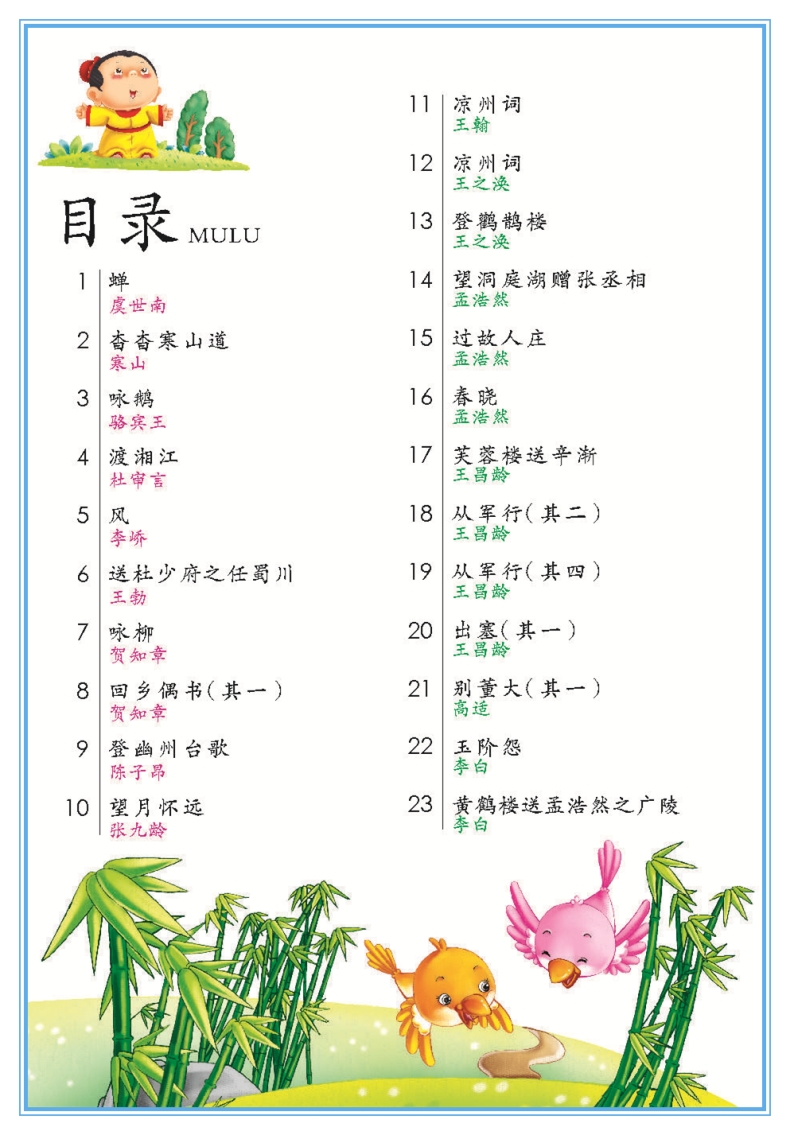 正版唐诗三百首(注音彩图)/影响孩子一生的国学启蒙经典