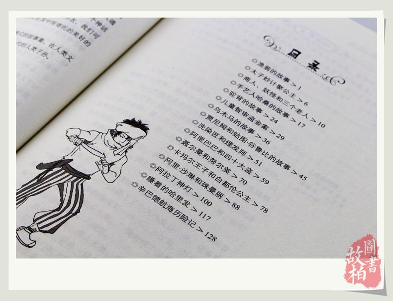 正版包邮 一千零一夜大悦读升级版 语文新课标丛书青少年版学生课外书 名师评点 批注 注解 推荐篇目吉林大学出版社