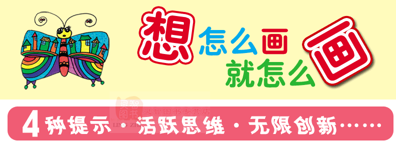 儿童美术创意涂鸦