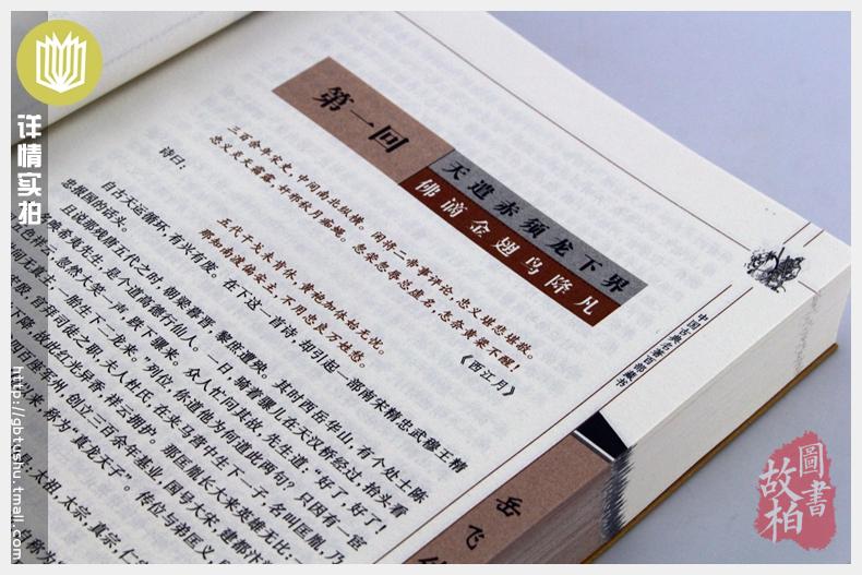 正版包邮 岳飞传 中国古典名著百部藏书 文白对照插图版青少版正版 岳飞传原著原文注释译文 国学经典文学名著古籍小说畅销书
