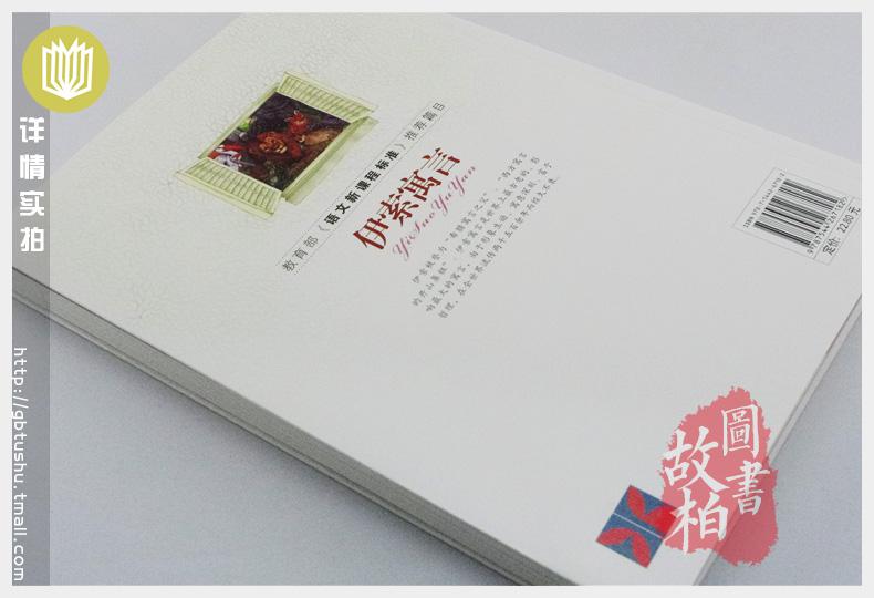 【选4本44元】正版包邮 伊索寓言 青少年版初高中生世界文学名著课外畅销书籍 小学生三四五七八六年级 全集精选 9-10-12-15周岁