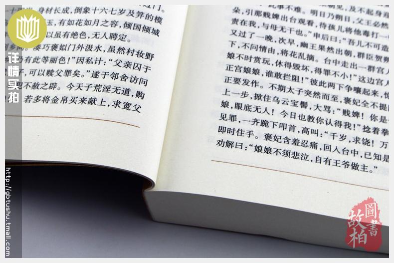 正版包邮 东周列国志/中国古典名著百部藏书 文白对照插图版 东周列国志正版原著原文注释译文 国学经典文学名著古籍小说畅销书