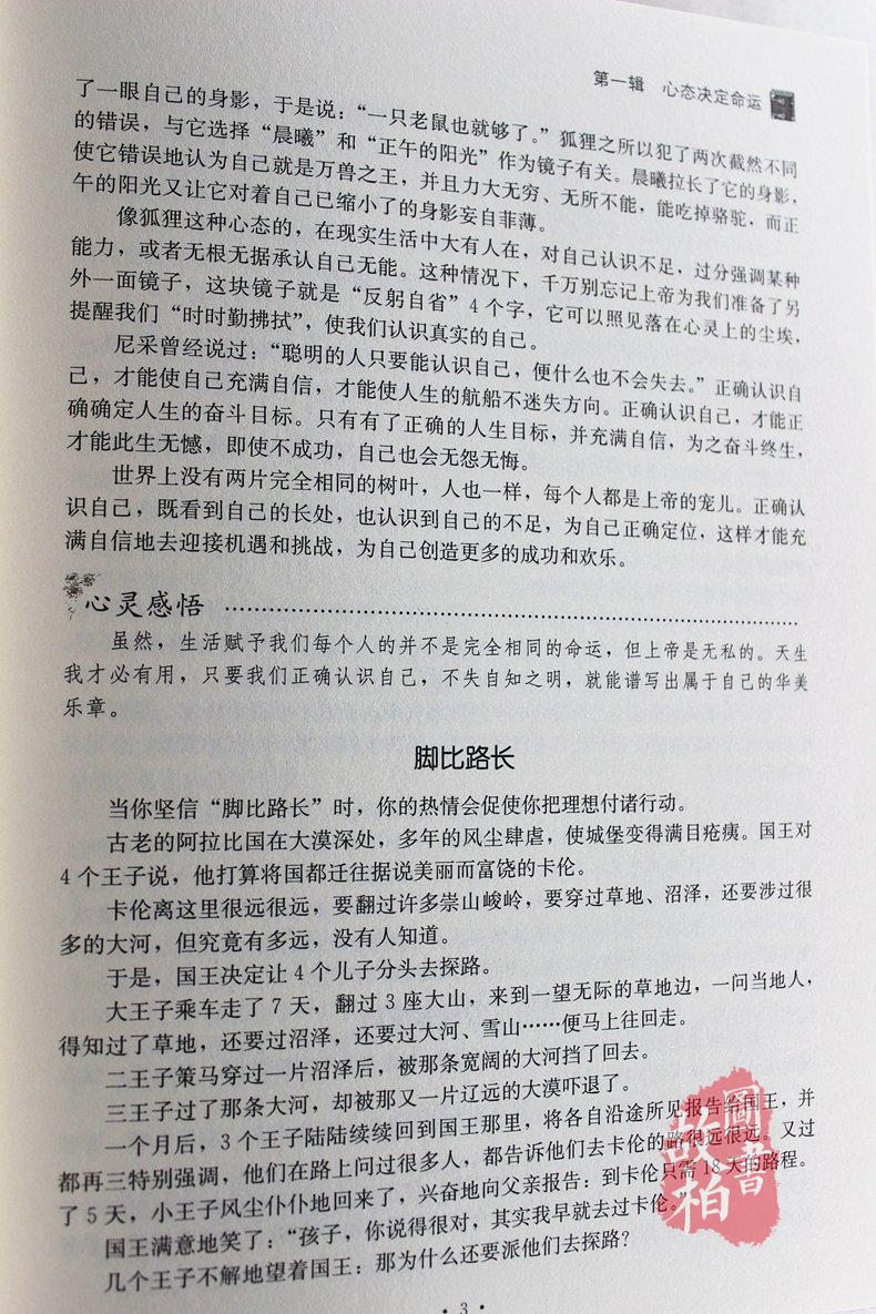 正版包邮 心灵鸡汤 装值典藏版 成功励志修养故事人生智慧大全集 青春励志畅销书籍 小故事大道理自我修养成功 阳光心态哲理故事书