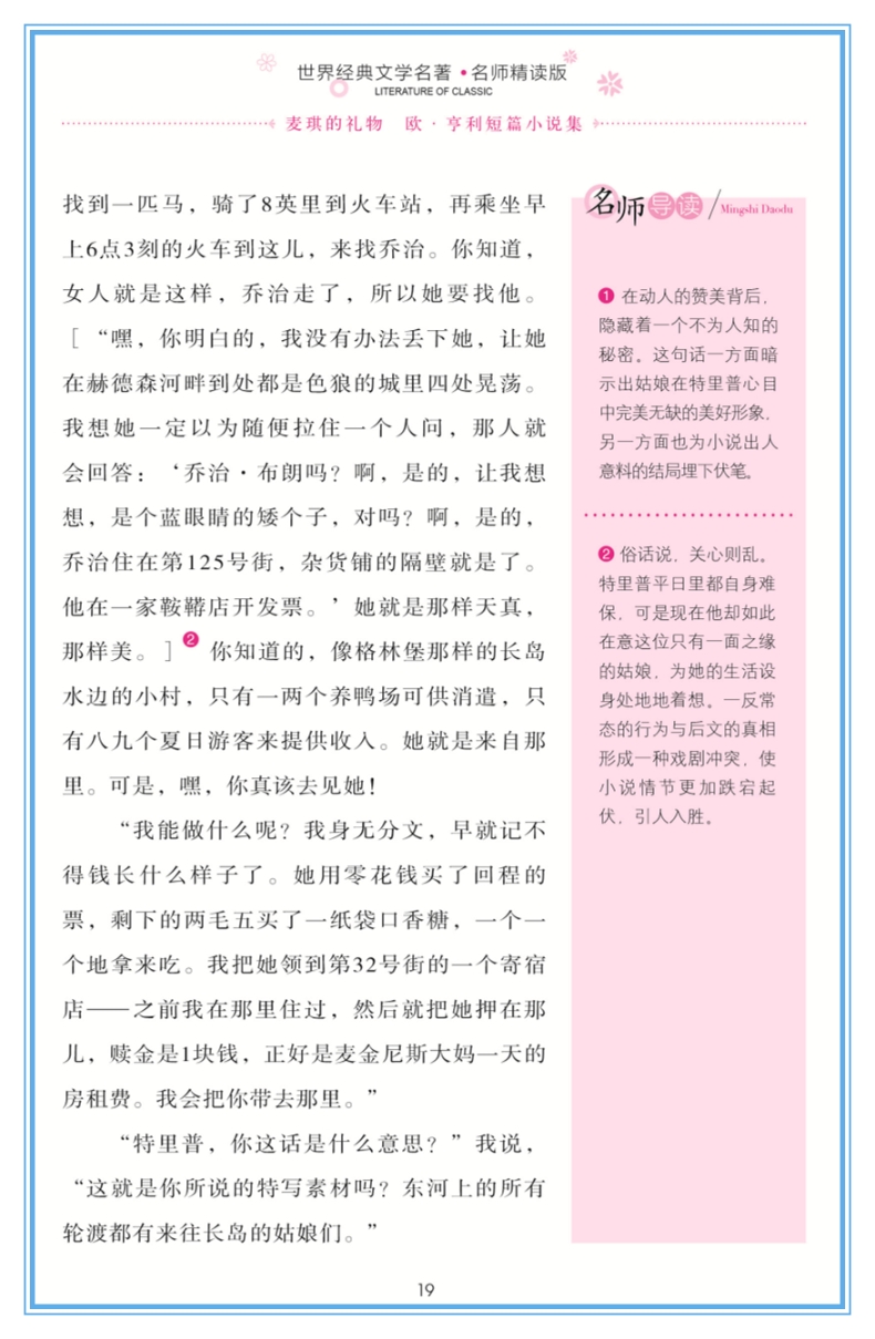 正版 麦琪的礼物 欧·亨利短片小说集