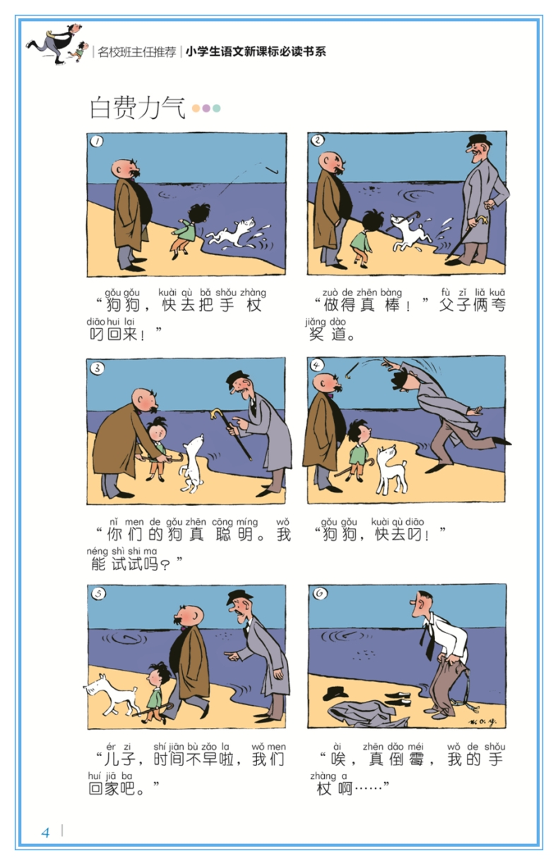 选正版父与子全集彩图注音版漫画书绘本故事书小学生课外阅读物678910