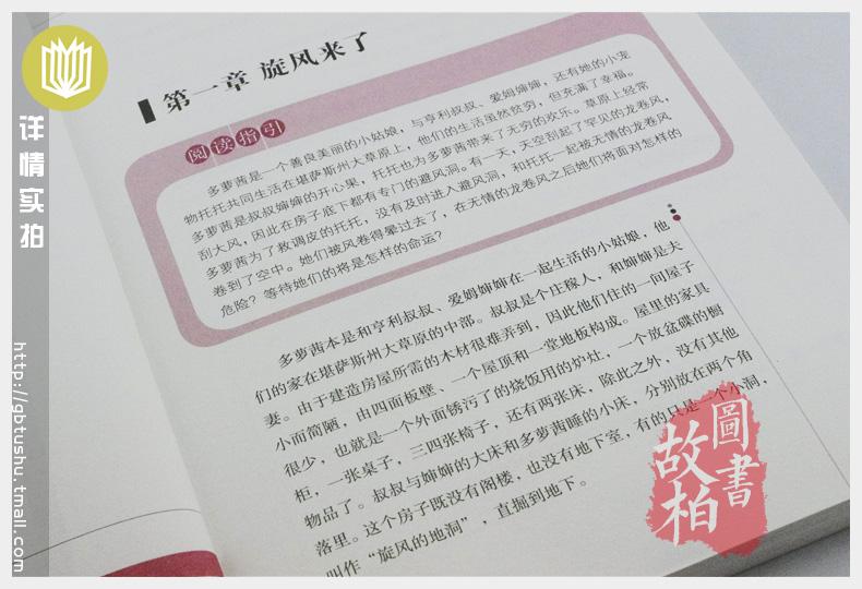 【选4本44元】正版包邮 绿野仙踪 原著 小学生三四五七八六年级 青少年版初高中生9-10-12-15周岁世界名著小说课外畅销书籍