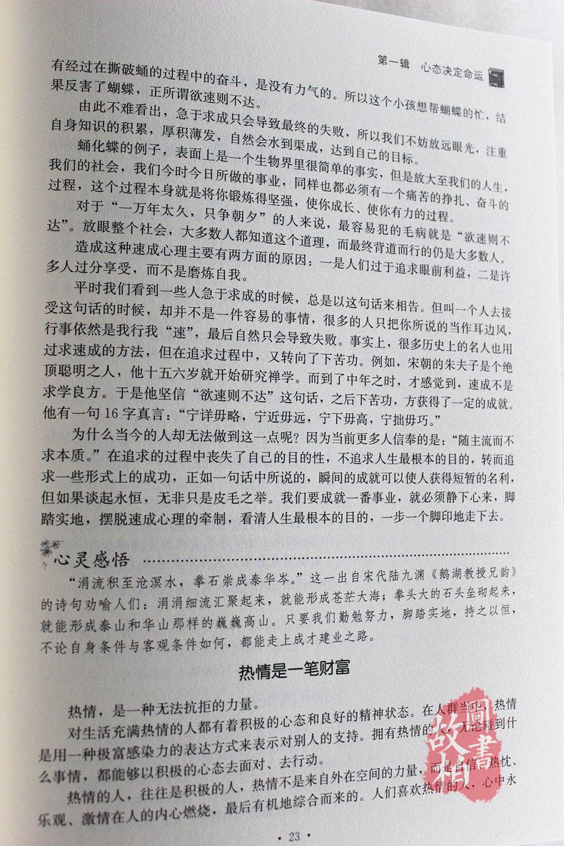 正版包邮 心灵鸡汤 装值典藏版 成功励志修养故事人生智慧大全集 青春励志畅销书籍 小故事大道理自我修养成功 阳光心态哲理故事书