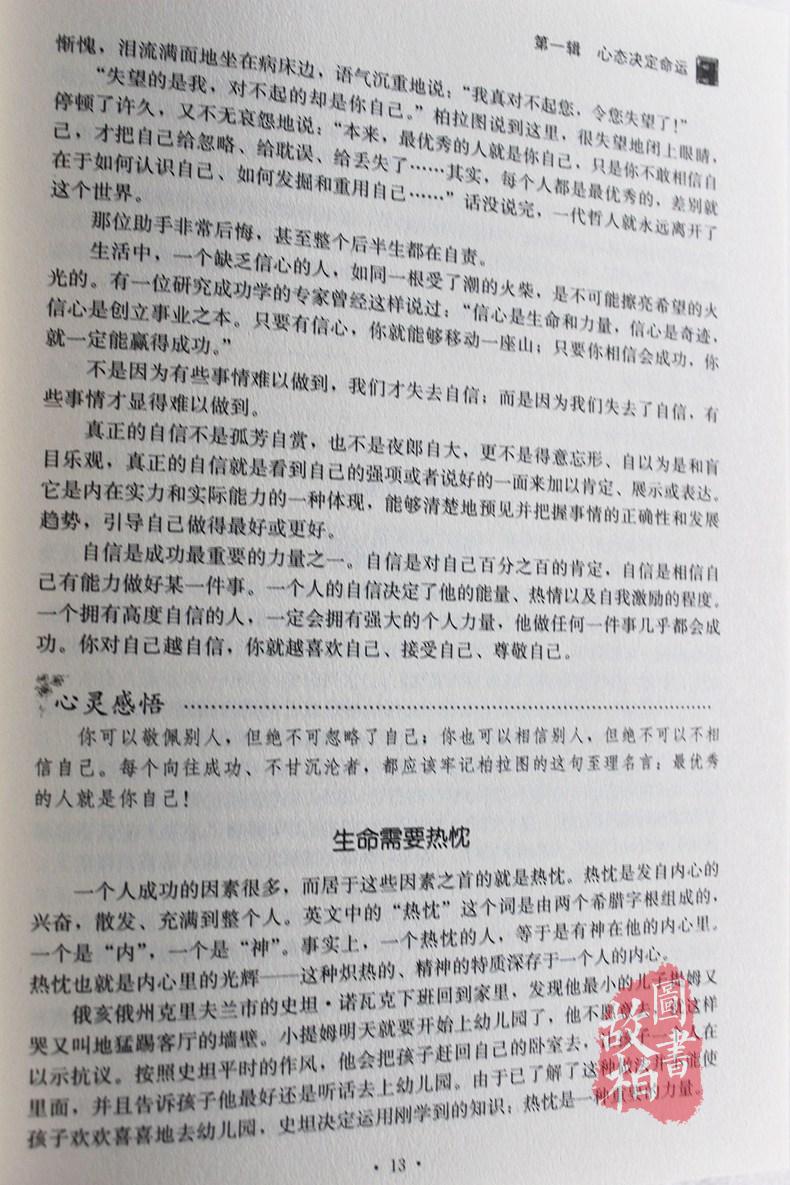 正版包邮 心灵鸡汤 装值典藏版 成功励志修养故事人生智慧大全集 青春励志畅销书籍 小故事大道理自我修养成功 阳光心态哲理故事书