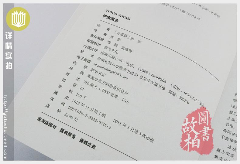 【选4本44元】正版包邮 伊索寓言 青少年版初高中生世界文学名著课外畅销书籍 小学生三四五七八六年级 全集精选 9-10-12-15周岁
