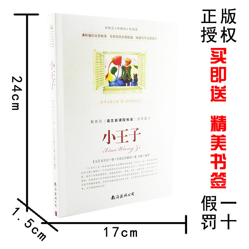 【选4本44元】正版包邮 小王子 圣埃克苏佩里著 青少年版初中生世界文学名著课外畅销书籍 小学生三四五六年级 中文译本外国小说