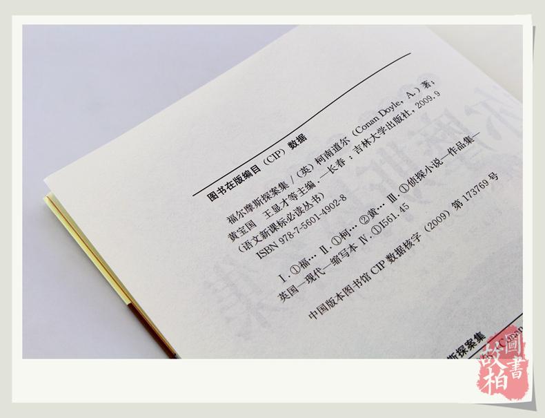 大悦读 升级版福尔摩斯探案集/语文新课标丛书 名师评点 语文新课标丛书教程教材书籍正版包邮