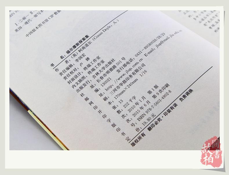 大悦读 升级版福尔摩斯探案集/语文新课标丛书 名师评点 语文新课标丛书教程教材书籍正版包邮