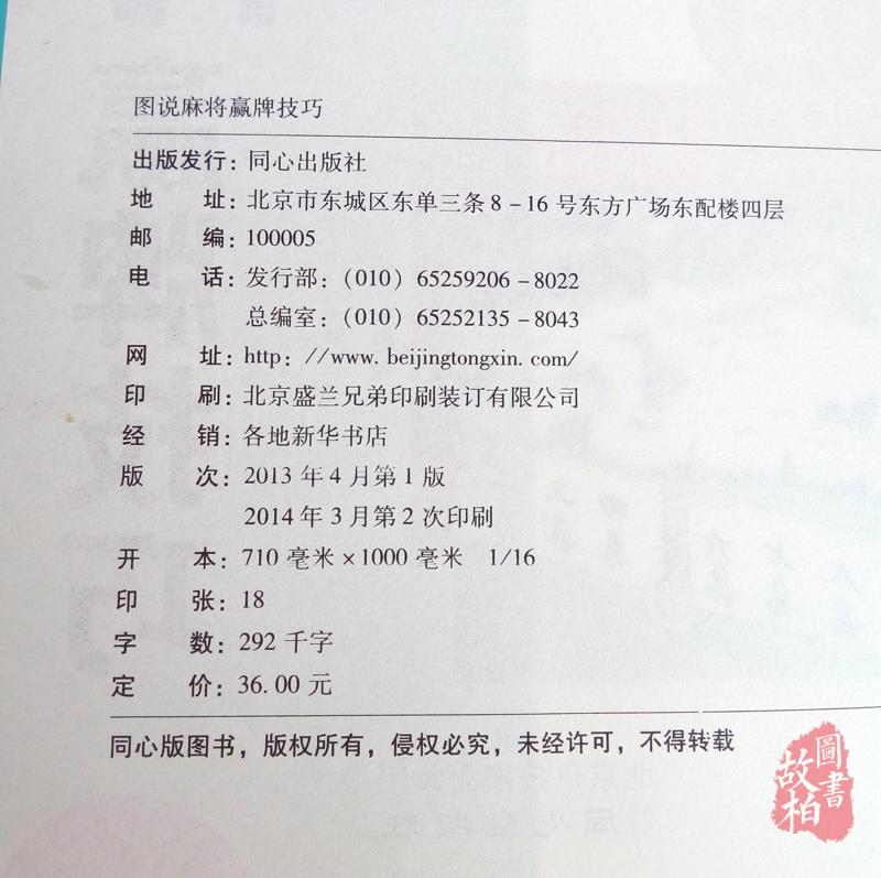 正版包邮 图说麻将赢牌技巧 实用麻将技巧书籍 猜牌胡牌绝招必赢 高手大师速成术语 打麻将的书 休闲娱乐 实战指导 连环高招大全