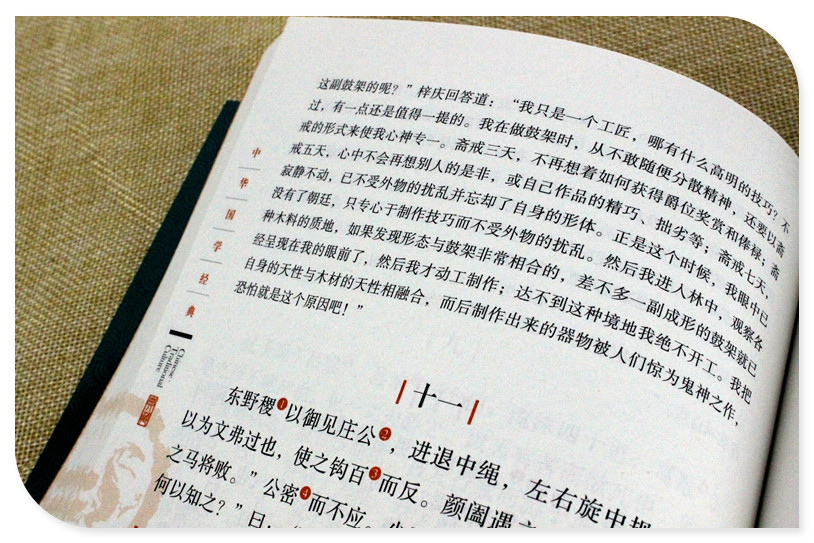 正版 庄子 译注与解析今注今译全书南华经逍遥游注疏集释选 中华国学经典 人生哲学 国学典藏 适合青少年阅读的国学