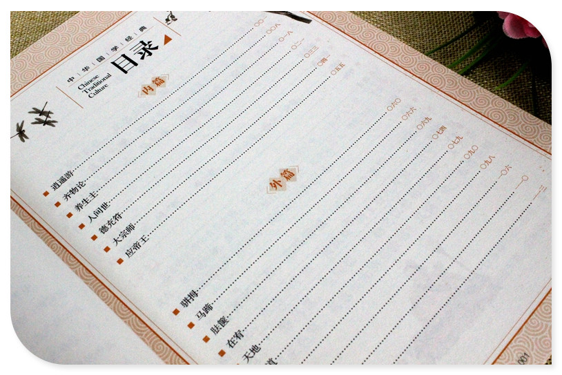 正版 庄子 译注与解析今注今译全书南华经逍遥游注疏集释选 中华国学经典 人生哲学 国学典藏 适合青少年阅读的国学