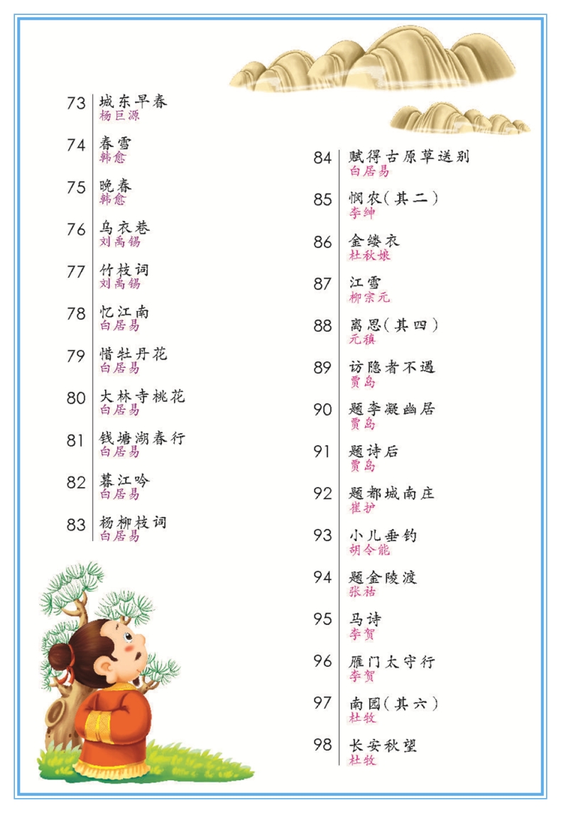 正版唐诗三百首(注音彩图)/影响孩子一生的国学启蒙经典
