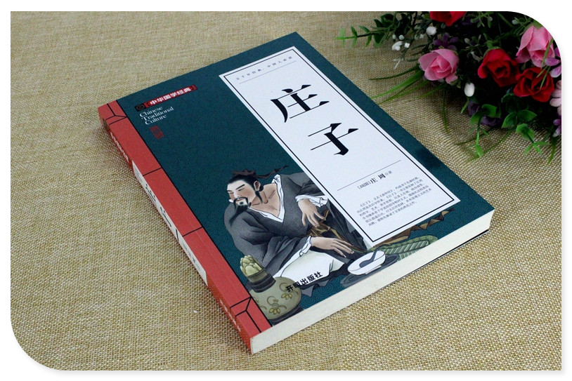 正版 庄子 译注与解析今注今译全书南华经逍遥游注疏集释选 中华国学经典 人生哲学 国学典藏 适合青少年阅读的国学