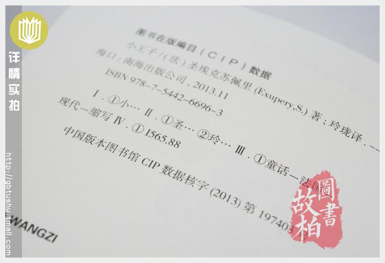 【选4本44元】正版包邮 小王子 圣埃克苏佩里著 青少年版初中生世界文学名著课外畅销书籍 小学生三四五六年级 中文译本外国小说