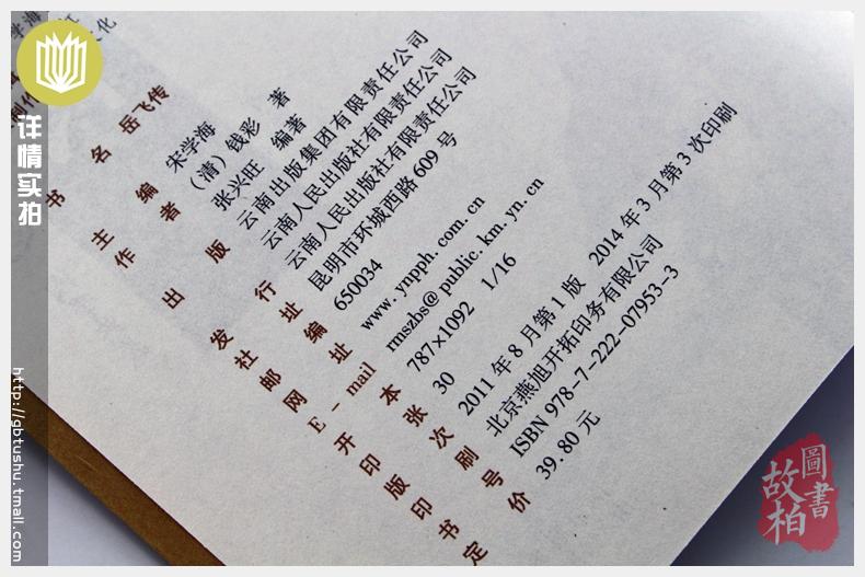 正版包邮 岳飞传 中国古典名著百部藏书 文白对照插图版青少版正版 岳飞传原著原文注释译文 国学经典文学名著古籍小说畅销书