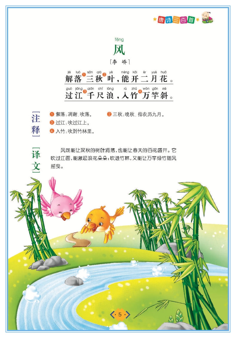 正版唐诗三百首(注音彩图)/影响孩子一生的国学启蒙经典