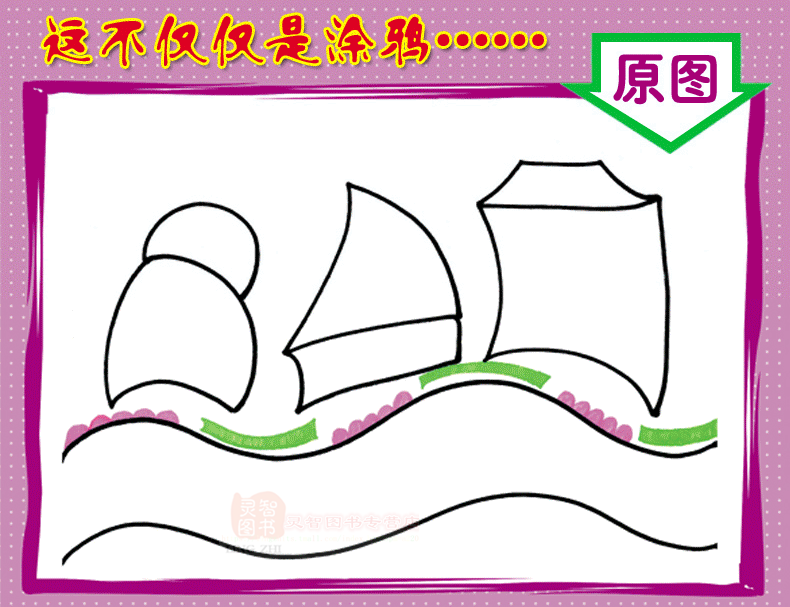 儿童美术创意涂鸦