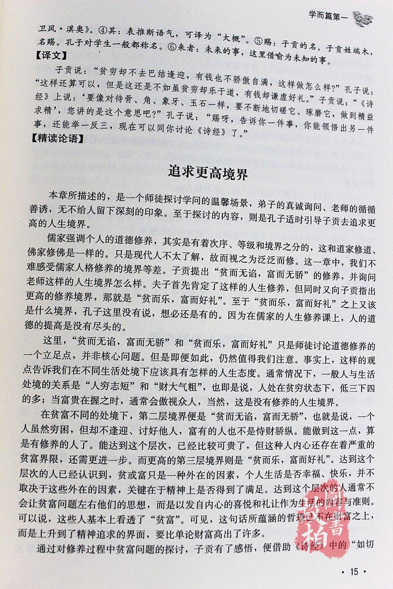 正版包邮 道德经论语全书全集 线装书 原文无删节 老子道德经解读 小学生阅读论语文白对照畅销书 南怀瑾推荐中国古籍哲学书籍