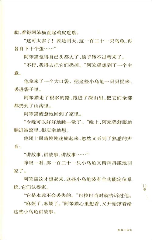 正版阿笨猫全传赏析版 上中下 全三册冰波童话完全珍藏版8-9-10-12岁少儿童书籍畅销书 2-3-4-5-6年级小学生课外必读物