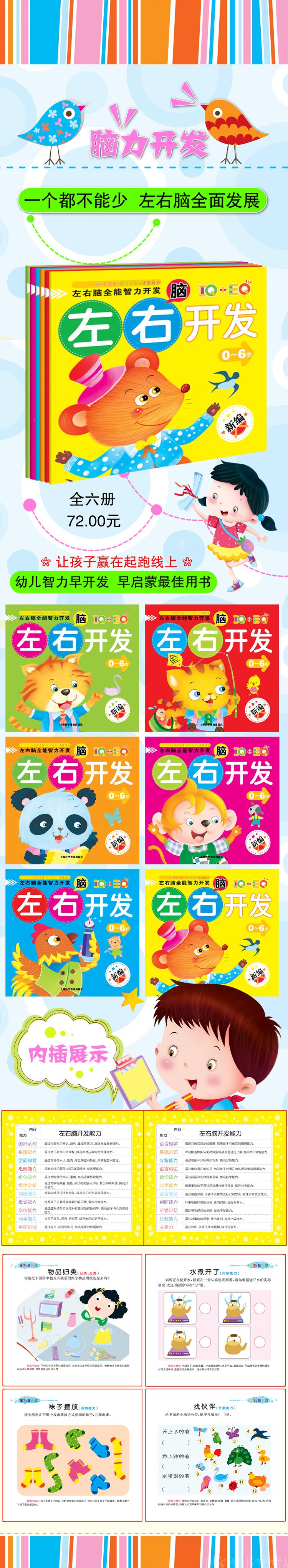 左右脑全能智力开发(全脑开发篇)/幼儿左右脑开发课程IQ+EQ全6册新版 幼儿左右脑智力开发系列3-4岁右脑专家训练